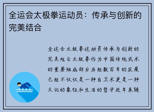 全运会太极拳运动员：传承与创新的完美结合