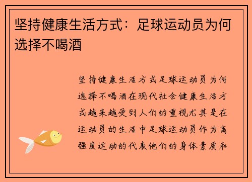 坚持健康生活方式：足球运动员为何选择不喝酒